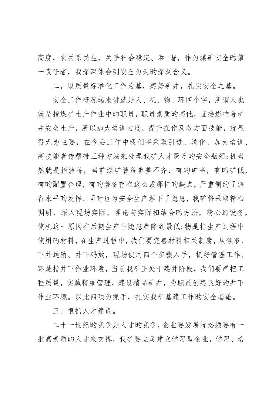 安全月活动领导致辞稿_第5页