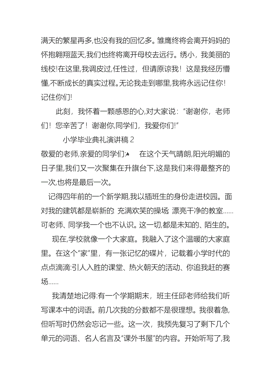 小学毕业典礼演讲稿15篇1_第2页