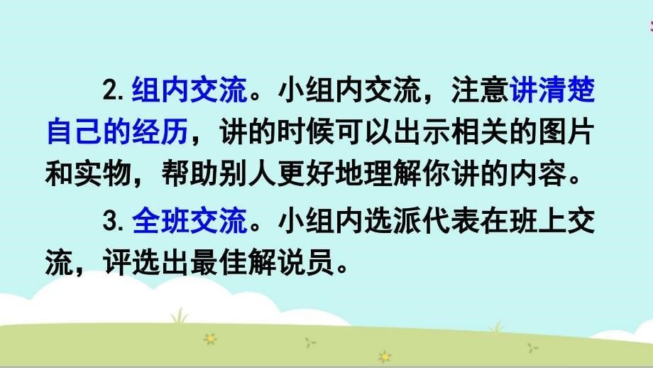 部编版三年级下册语文 第一单元 口语交际 我的暑假生活 课件_第5页