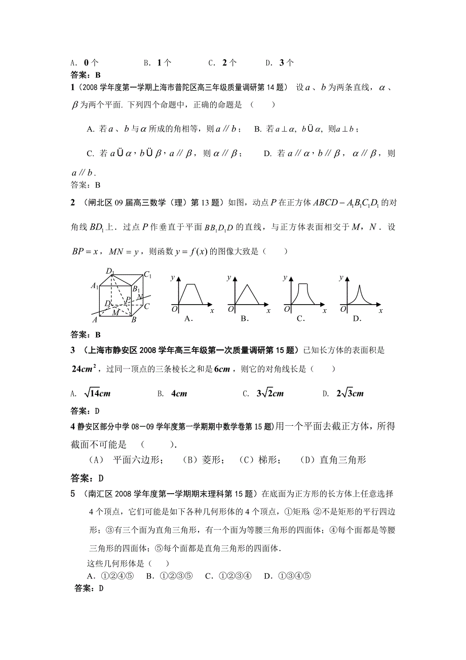 08-09上海高考数学模拟试题分类汇编第7部分立体几何.doc_第2页