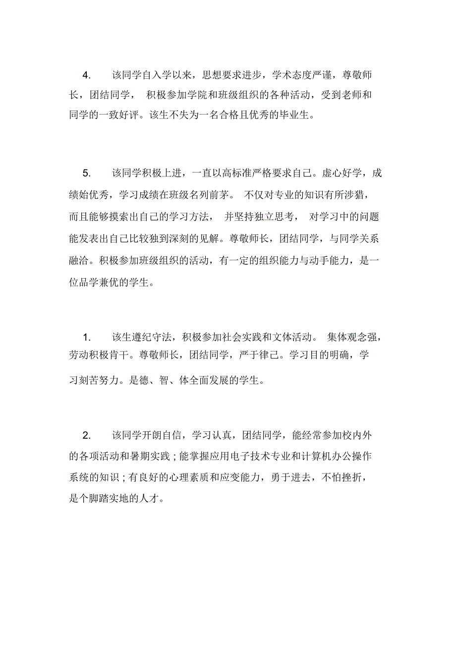 毕业生登记表班级组织鉴定意见_第2页