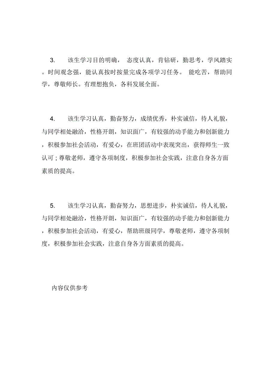 毕业生登记表班级组织鉴定意见_第4页