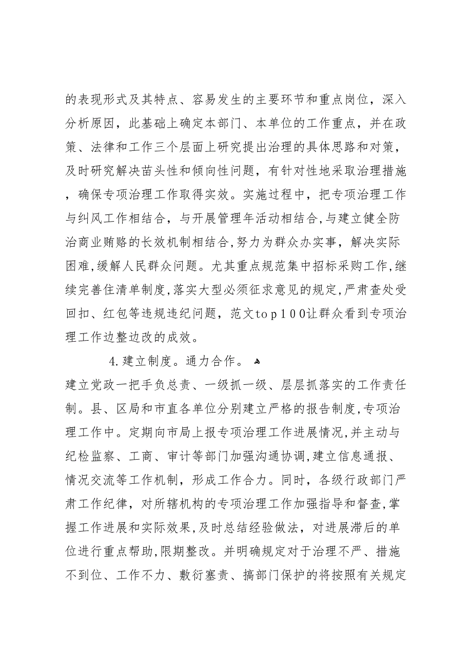 医院整顿商业行贿工作总结_第4页