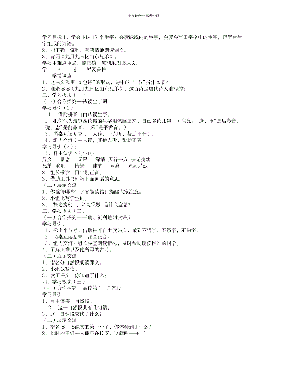 2023年三年级语文上册集体备课超详细导学案苏教版1_第1页