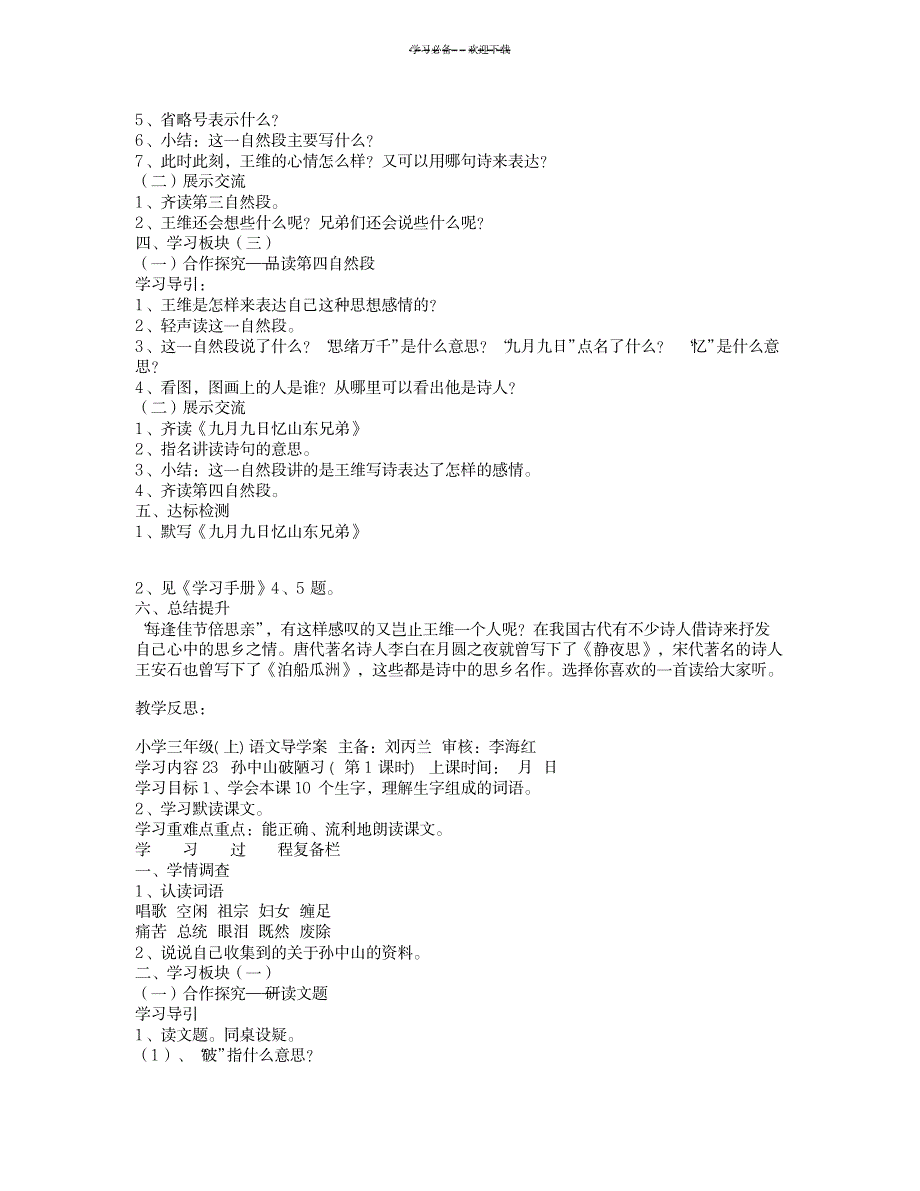 2023年三年级语文上册集体备课超详细导学案苏教版1_第3页