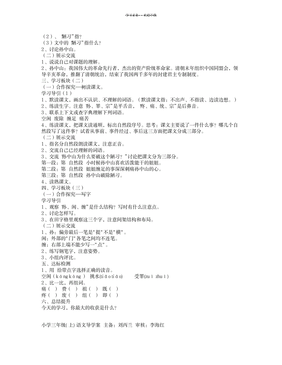 2023年三年级语文上册集体备课超详细导学案苏教版1_第4页