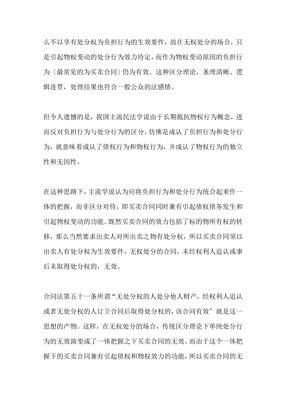 已预告登记的房屋买卖合同的解除与变更_第3页