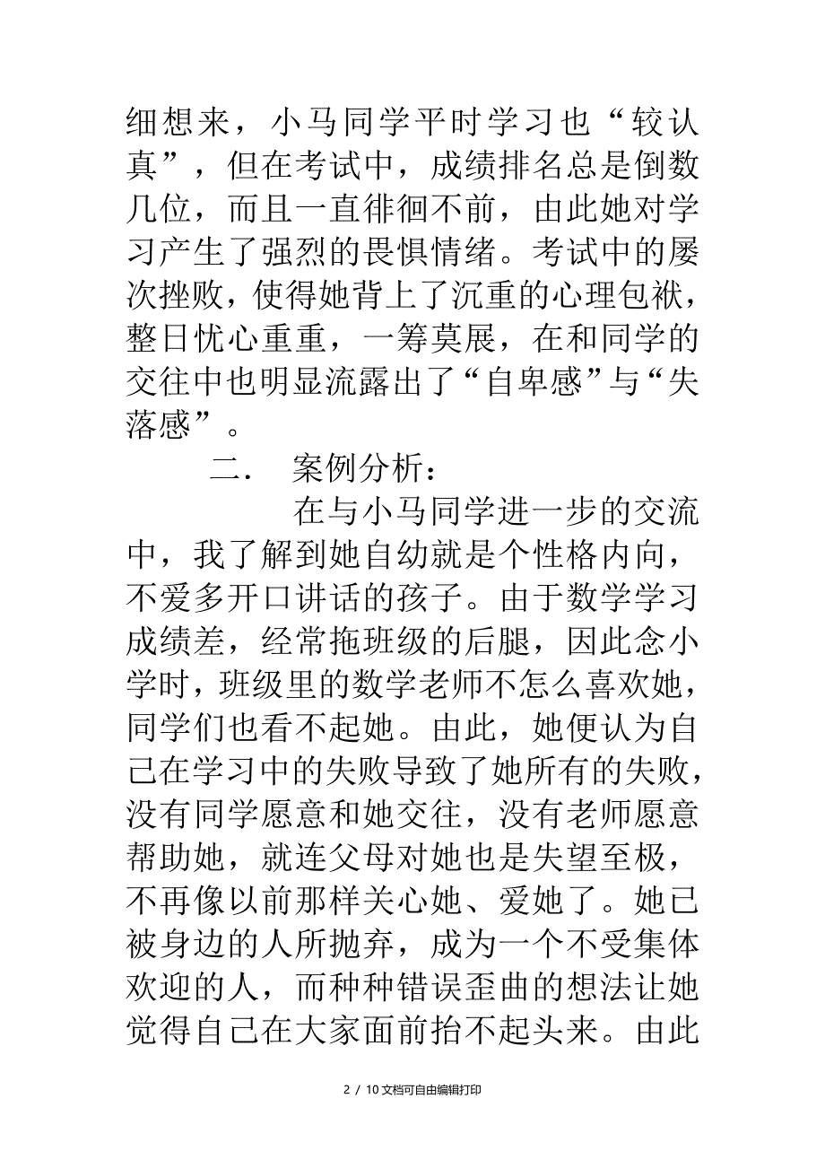 中学心理健康论文随风潜入夜润物细无声_第2页