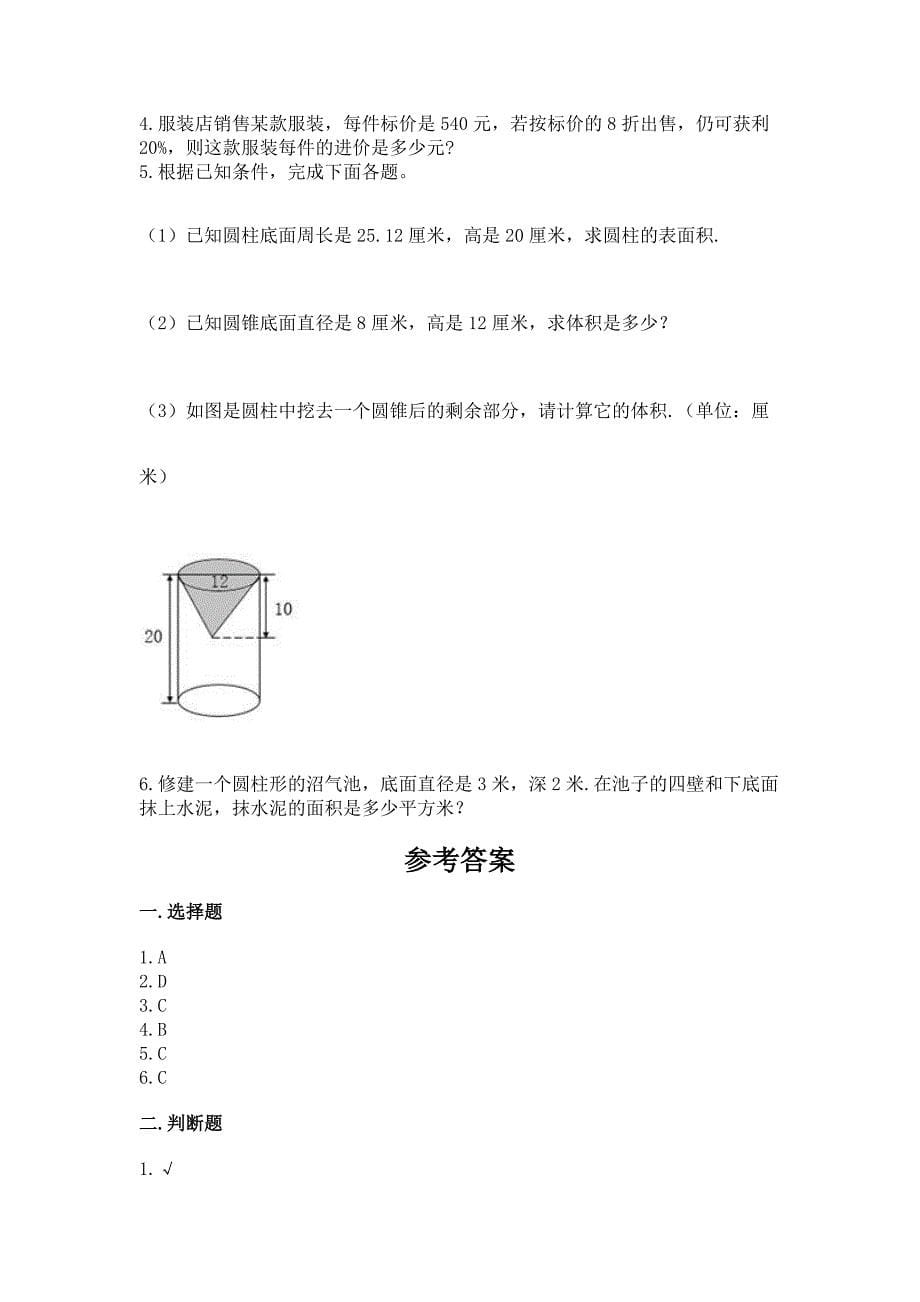 小学六年级下册数学期末测试卷附参考答案ab卷.docx_第5页