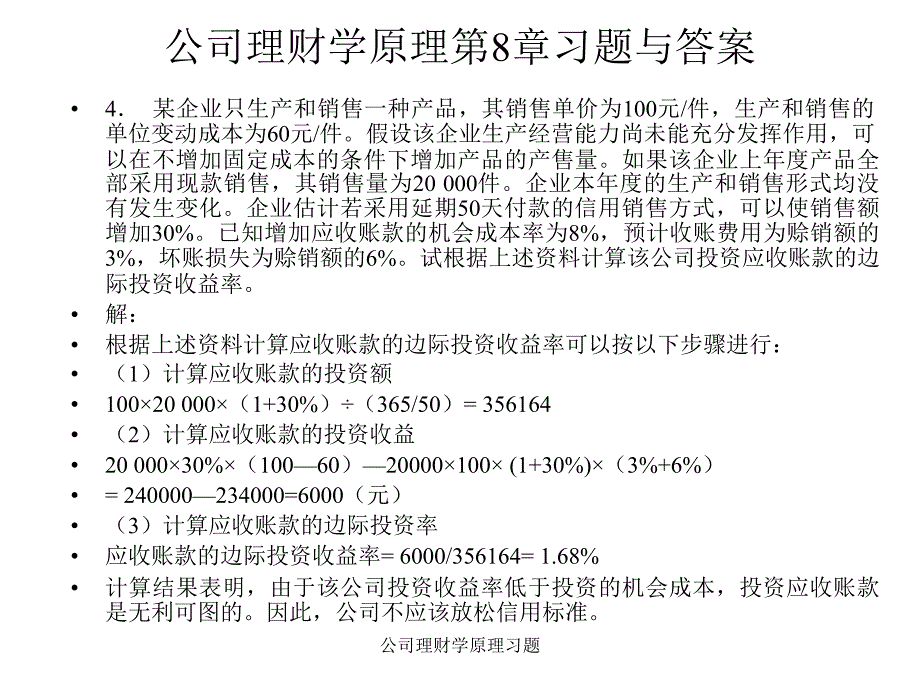 公司理财学原理习题课件_第4页