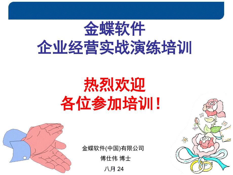 企业经营实战演练-教案_第1页