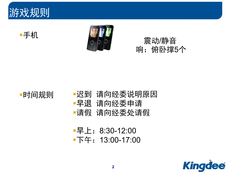 企业经营实战演练-教案_第2页