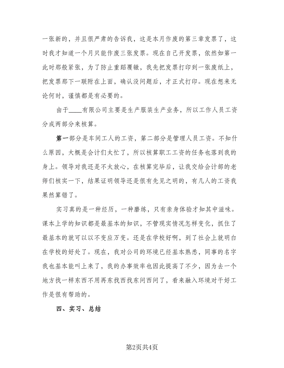 2023应届大学生毕业实习总结样本（二篇）.doc_第2页