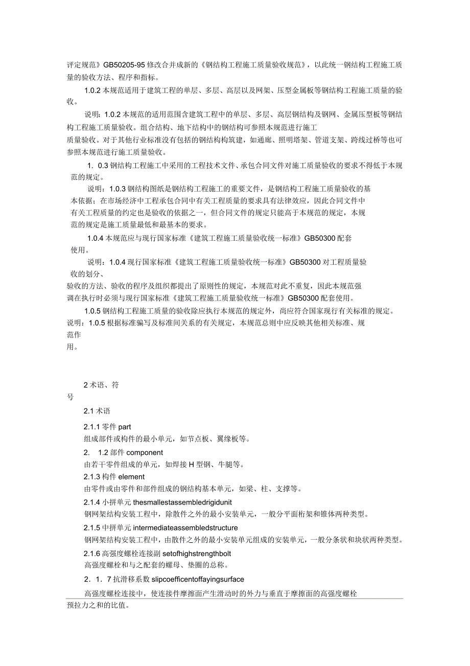 钢结构工程施工质量验收规范_第2页