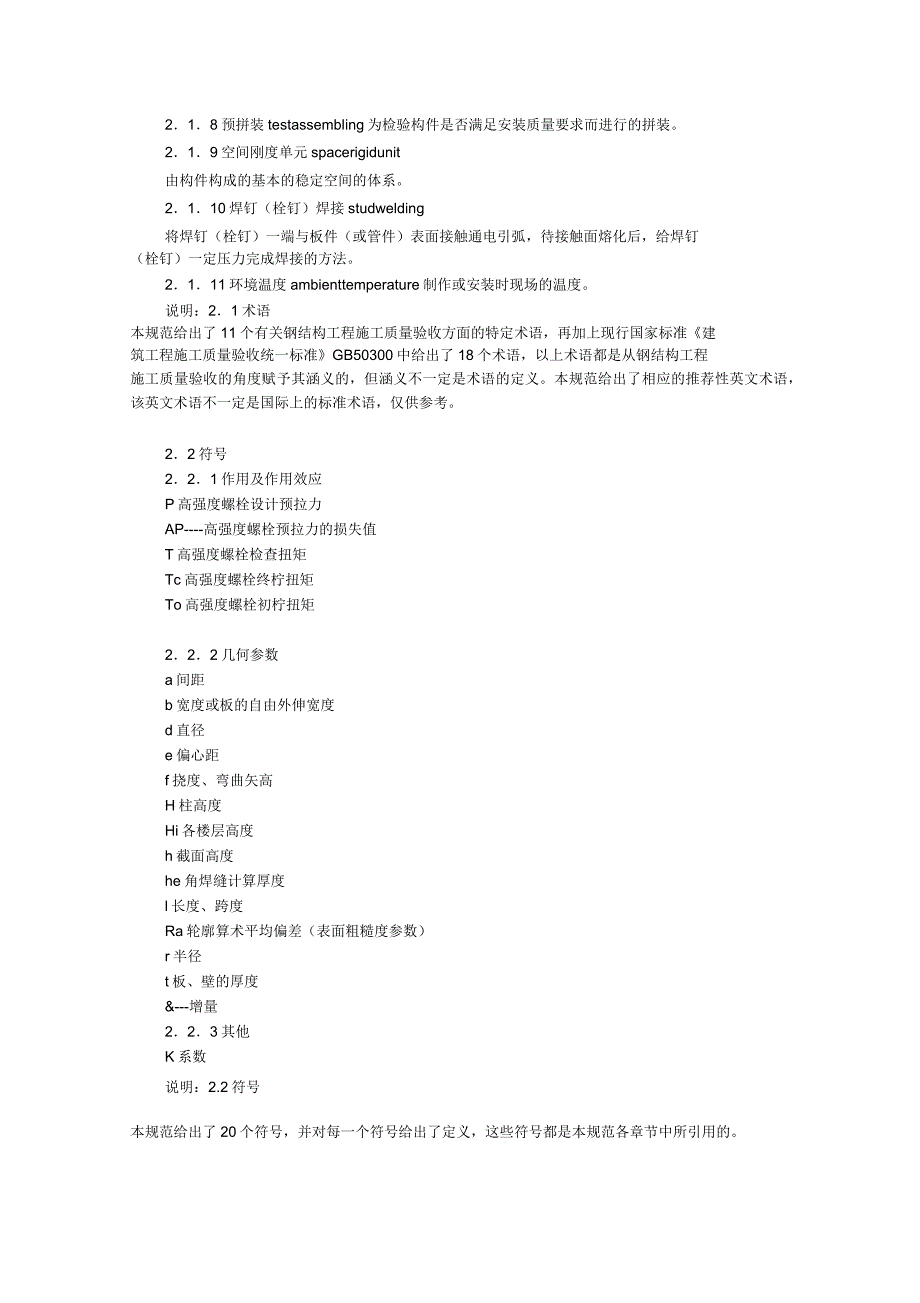 钢结构工程施工质量验收规范_第3页