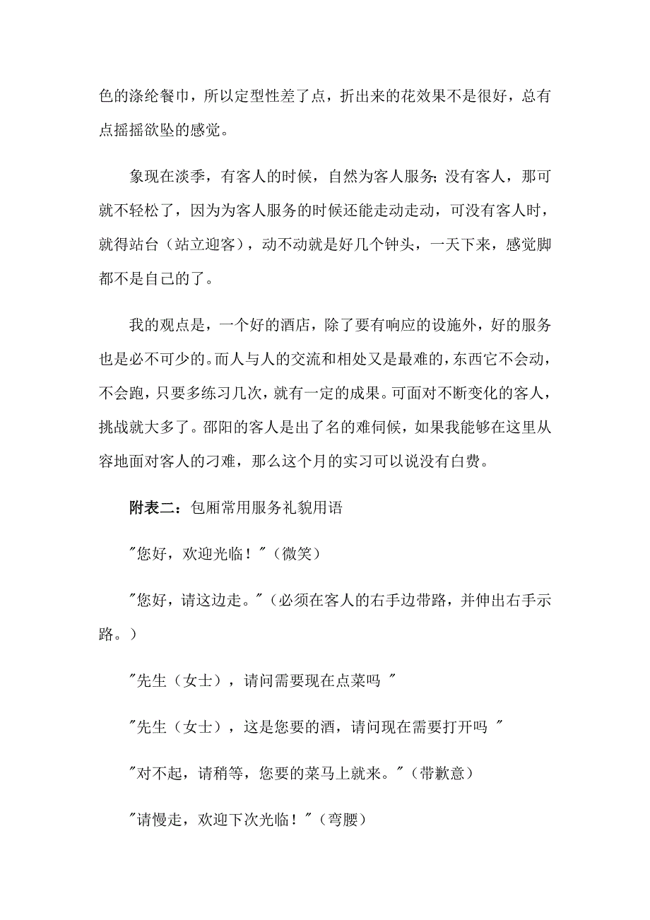 餐饮的实习报告4篇_第3页