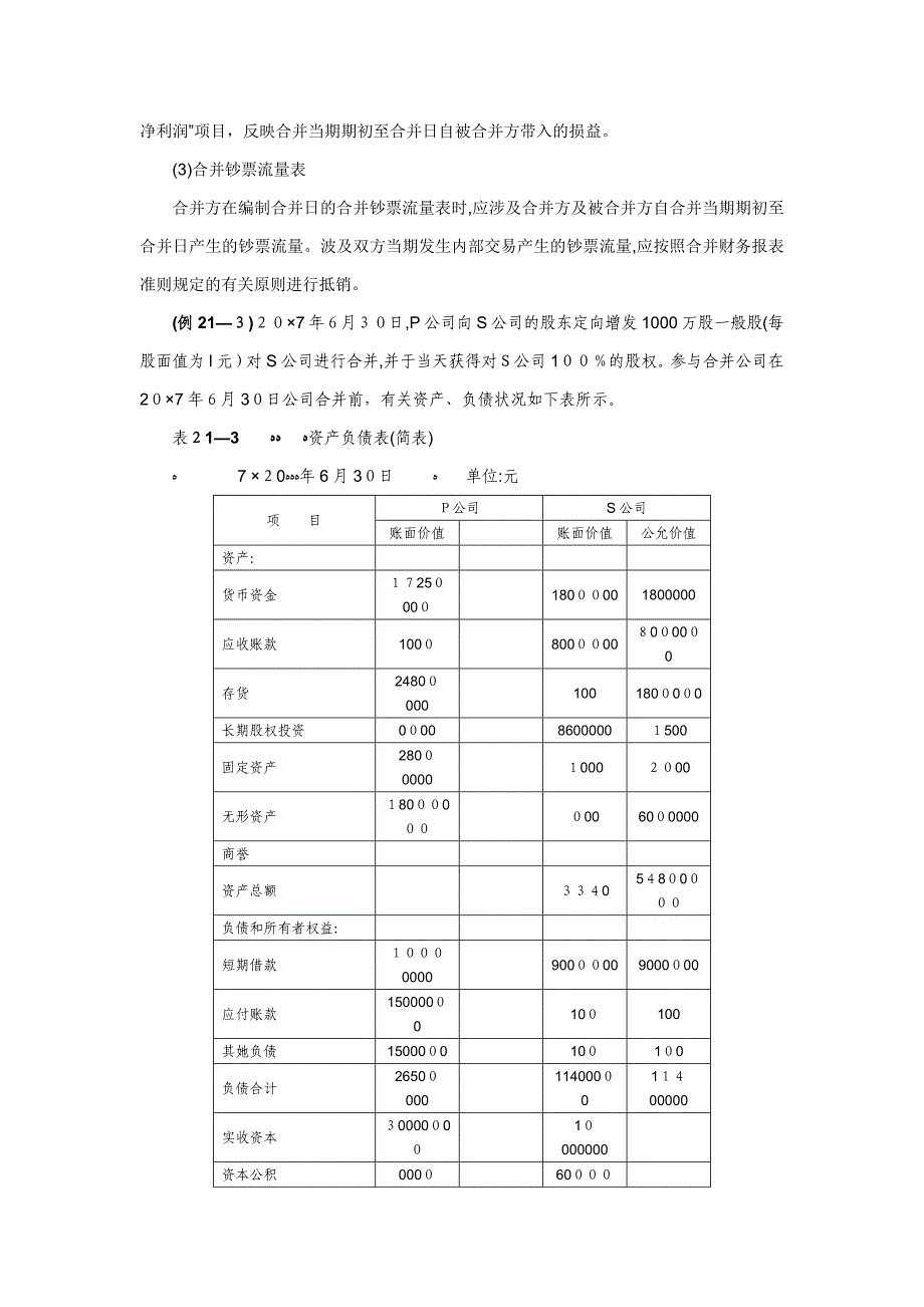 高财例题_第3页