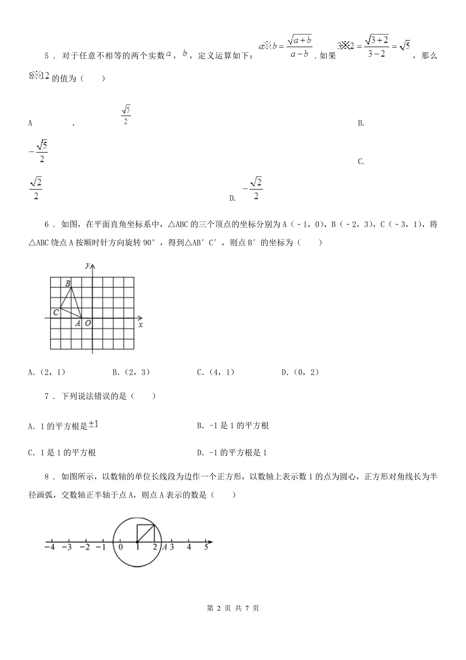 人教版2020年（春秋版）八年级上学期10月月考数学试题B卷新版_第2页