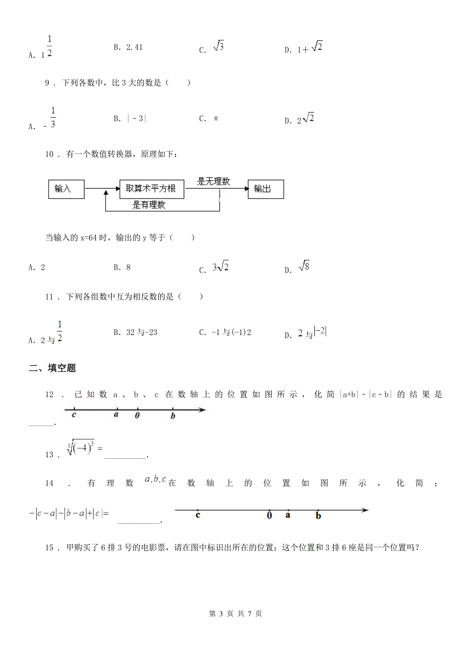 人教版2020年（春秋版）八年级上学期10月月考数学试题B卷新版_第3页