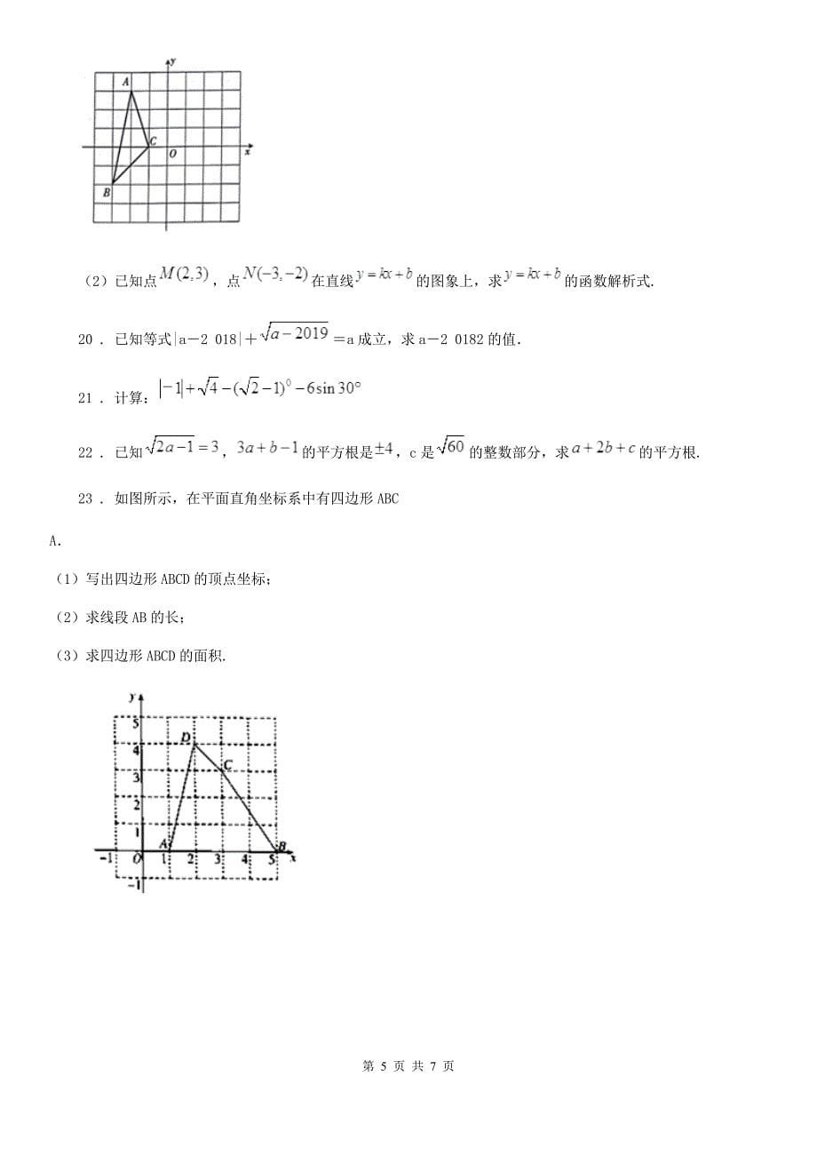 人教版2020年（春秋版）八年级上学期10月月考数学试题B卷新版_第5页