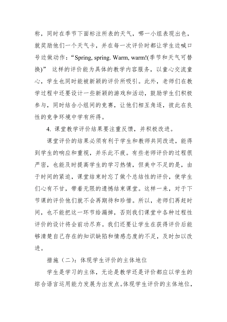 小学英语课堂教学评价的问题分析及策略.doc_第4页