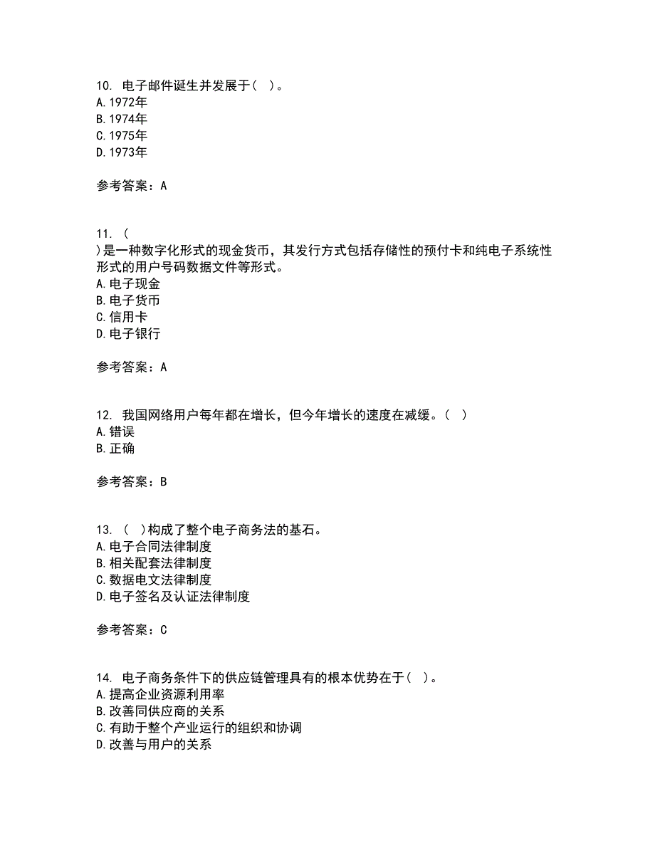 东北农业大学2022年3月《电子商务》期末考核试题库及答案参考57_第3页