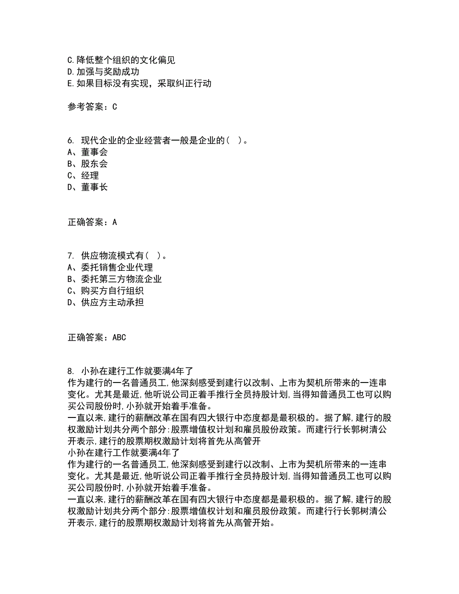 东北大学22春《管理技能开发》综合作业二答案参考37_第2页