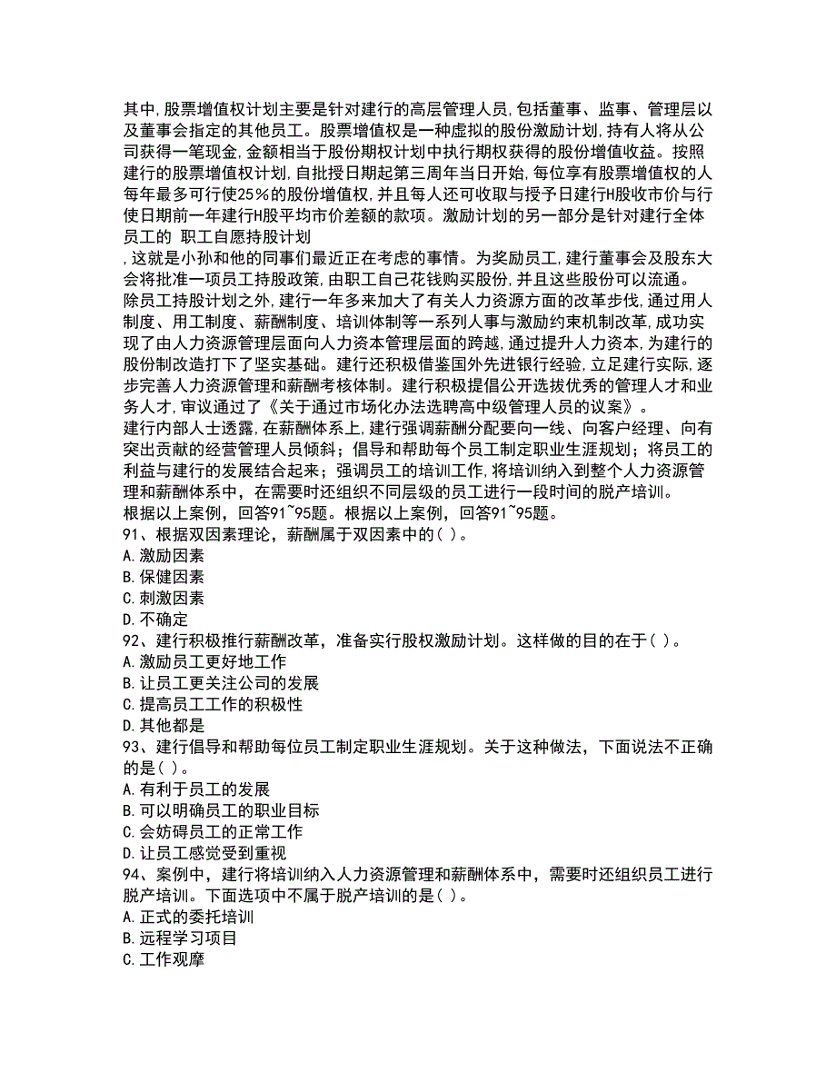 东北大学22春《管理技能开发》综合作业二答案参考37_第3页