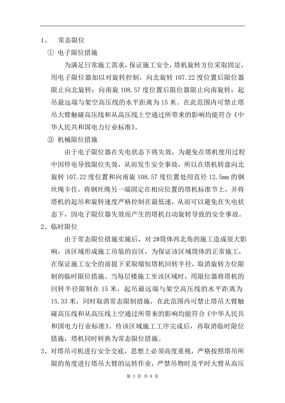 塔吊与高压线防碰撞方案.doc_第3页