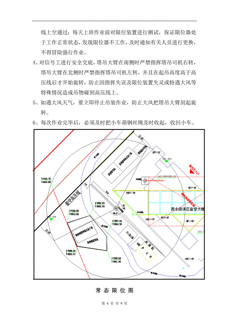 塔吊与高压线防碰撞方案.doc_第4页