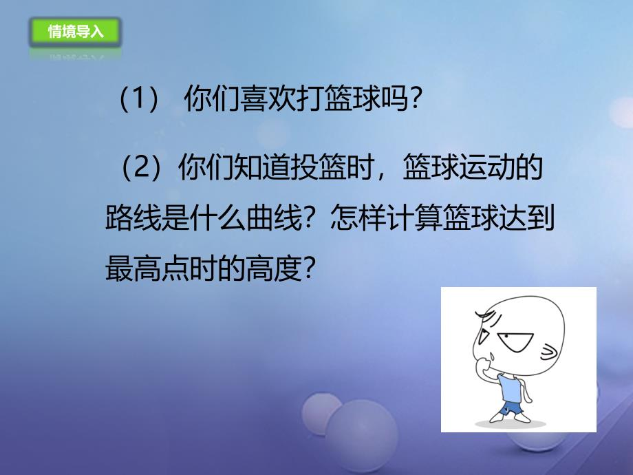 九年级数学上册22.1.2二次函数y=ax2的图象和性质课件新版新人教版_第2页