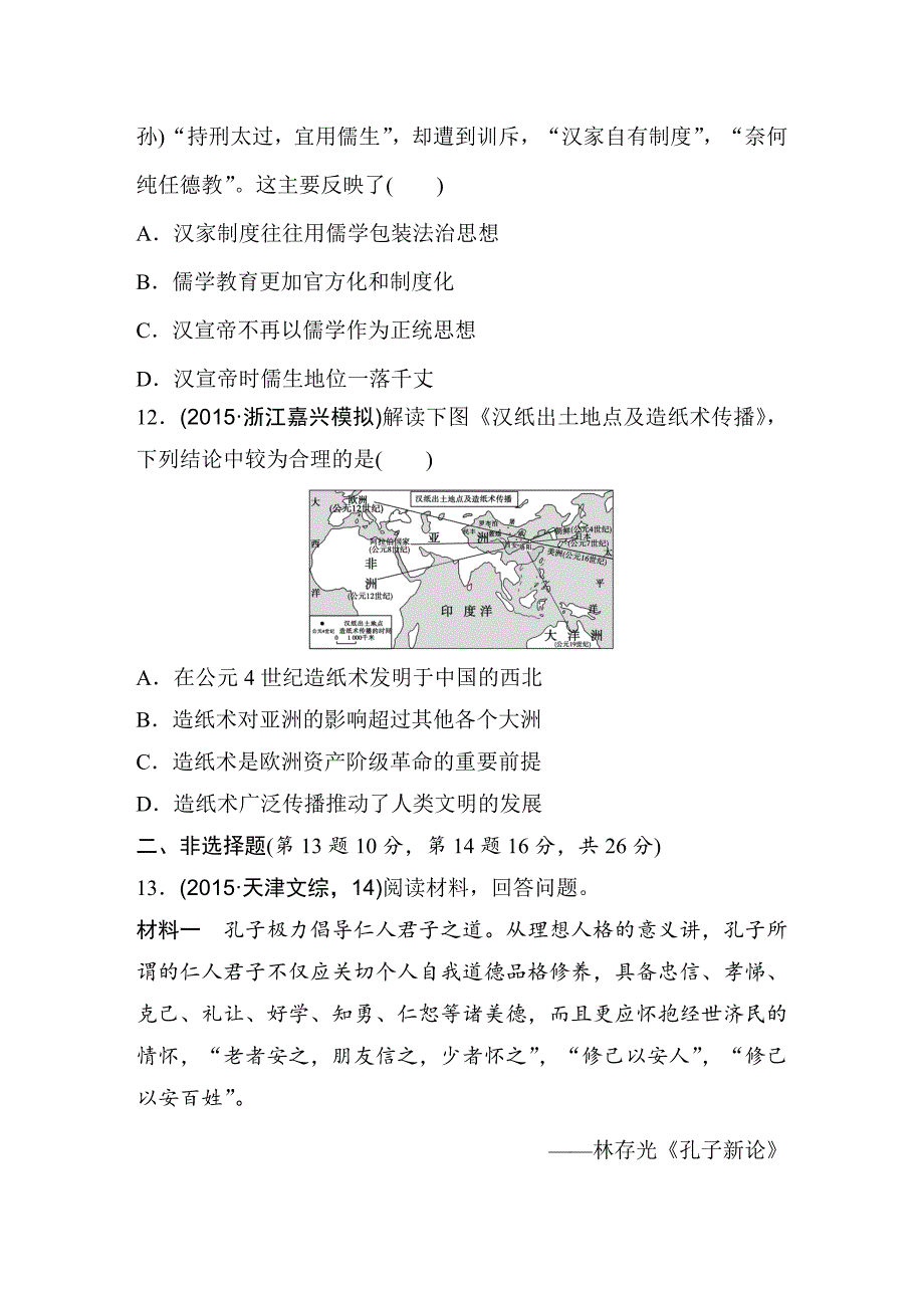 【精品】浙江省高考历史复习题：第1练 中国古代文明的形成与发展 先秦 秦汉时期1 含答案_第4页