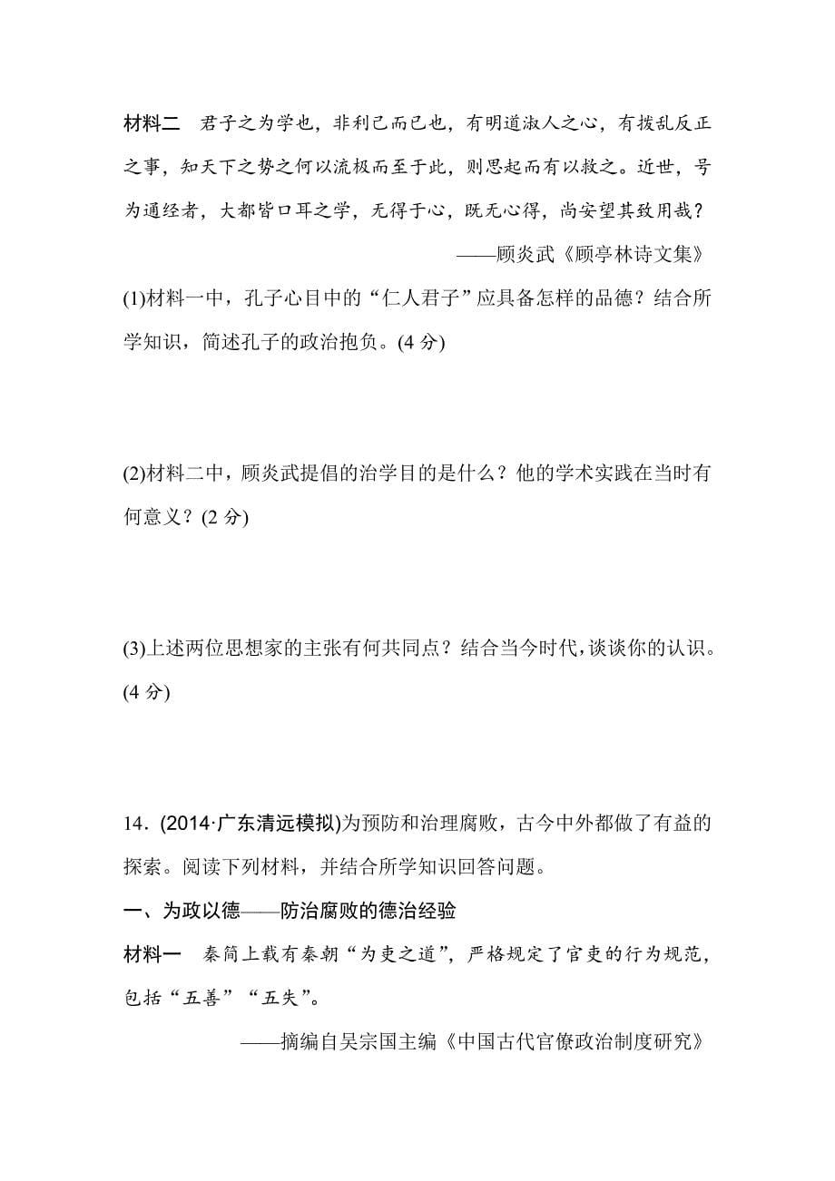 【精品】浙江省高考历史复习题：第1练 中国古代文明的形成与发展 先秦 秦汉时期1 含答案_第5页