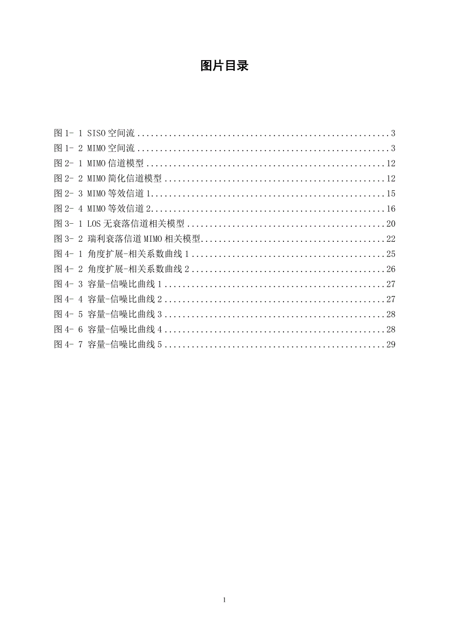 基于AngularSpeading的MIMO信道容量研究_第3页