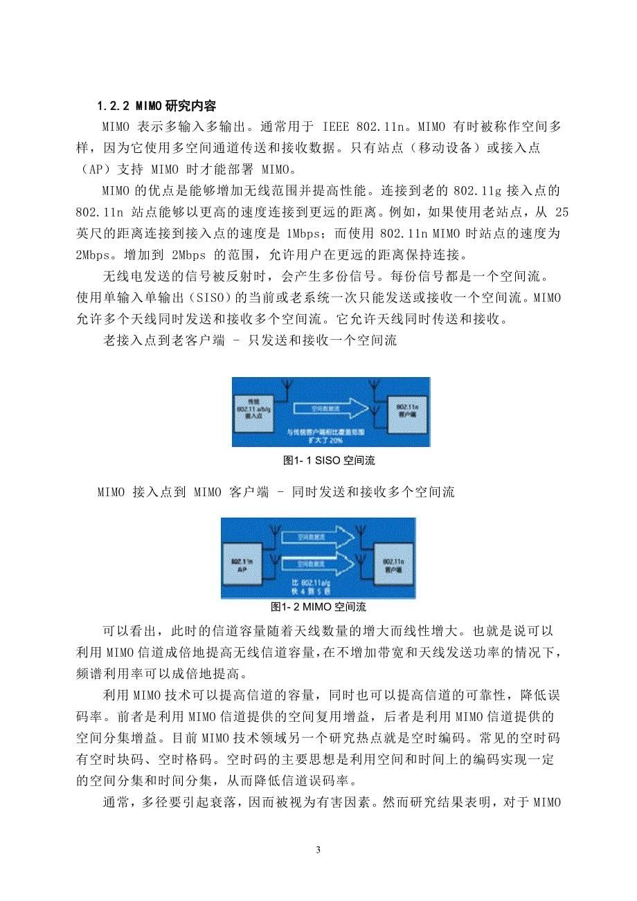 基于AngularSpeading的MIMO信道容量研究_第5页