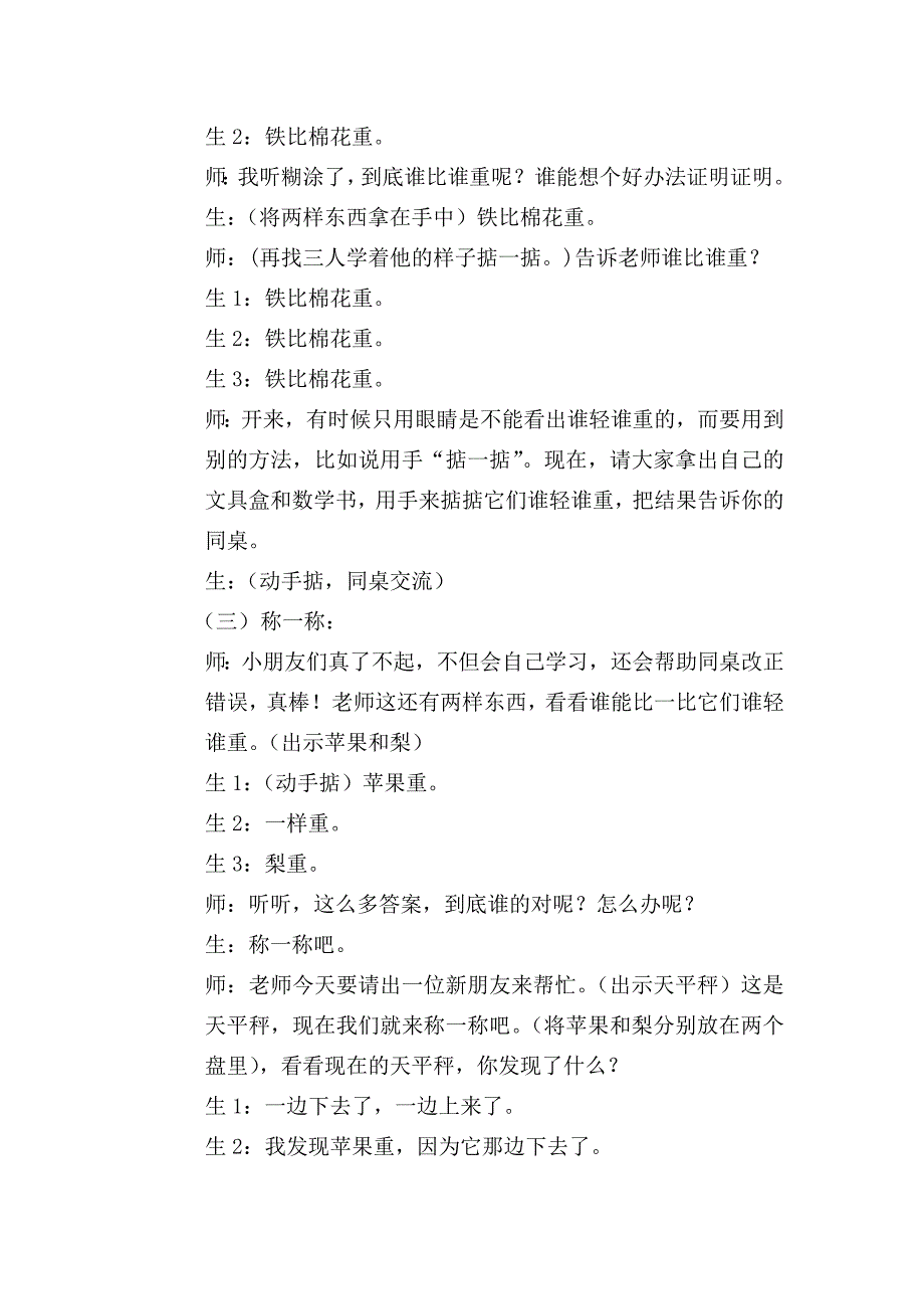 《跷跷板》教学案例2.doc_第5页