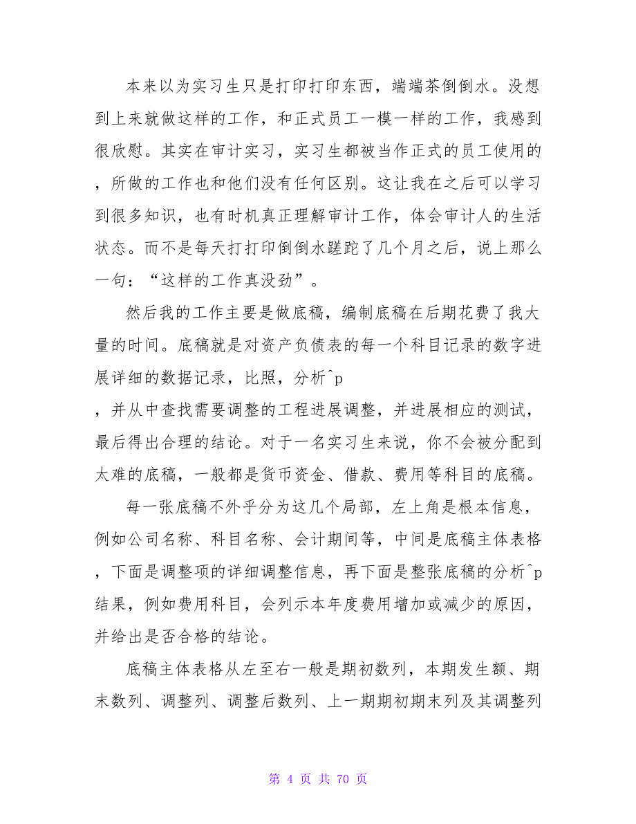 会计师事务所实习总结(15篇).doc_第4页