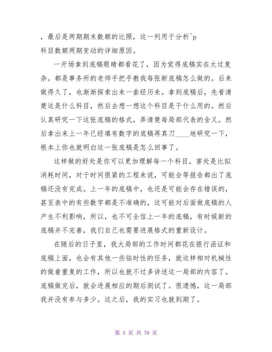 会计师事务所实习总结(15篇).doc_第5页