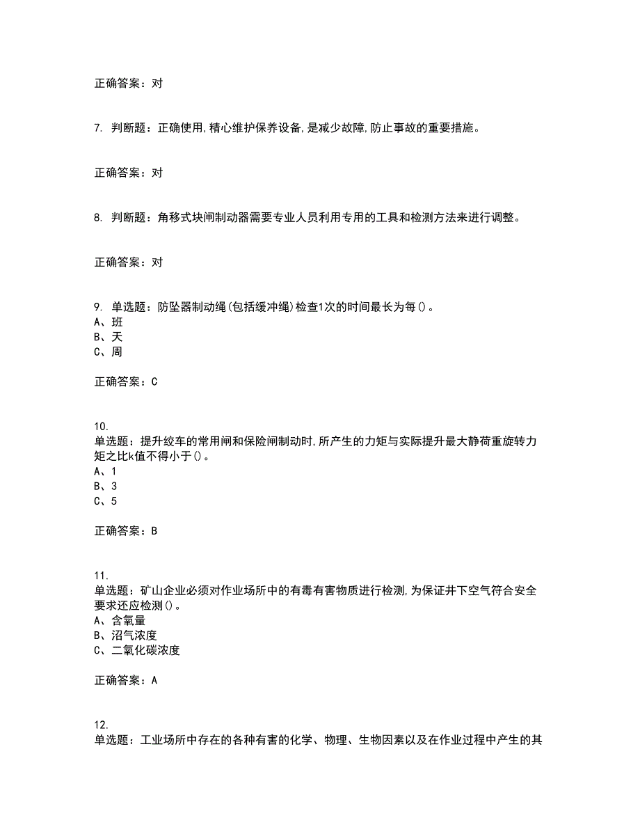 金属非金属矿山提升机操作作业安全生产考核内容及模拟试题附答案参考24_第2页