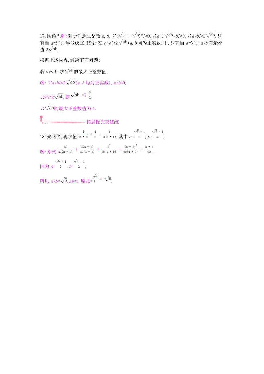 八年级数学下册第16章二次根式16.2二次根式的运算16.2.2二次根式的加减第2课时二次根式的混合运算课时作业新版沪科版.doc_第3页