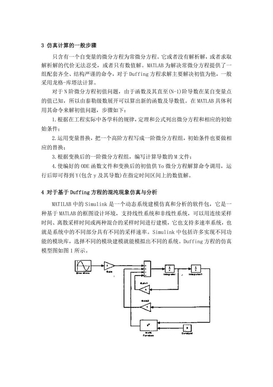 duffing方程Word版_第5页