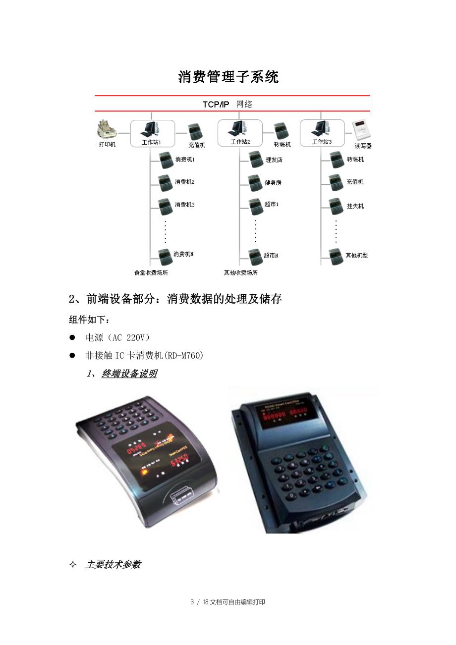 深圳凯路消费系统方案_第4页