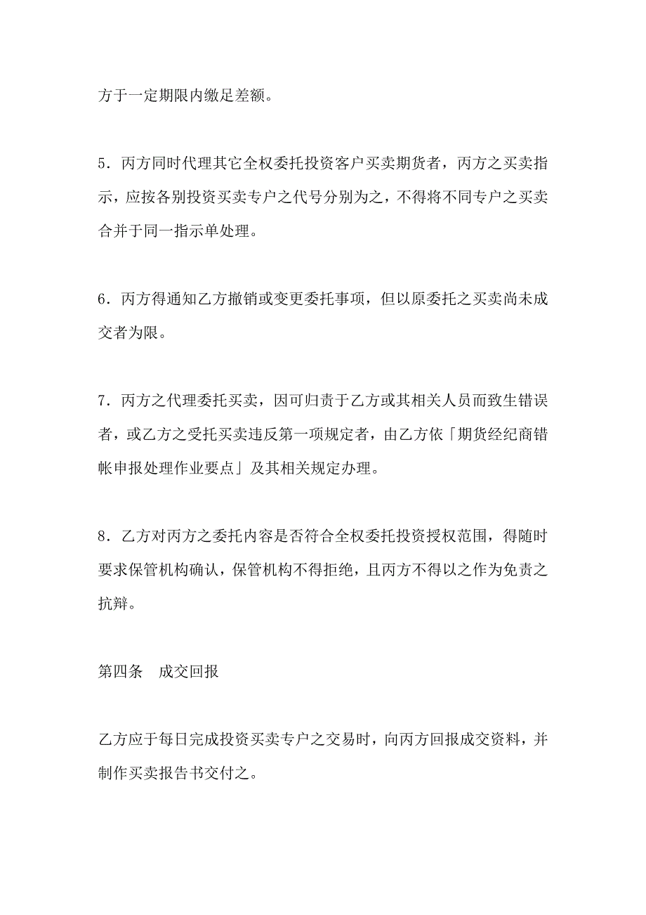 期货委托合同投资受任人_第3页