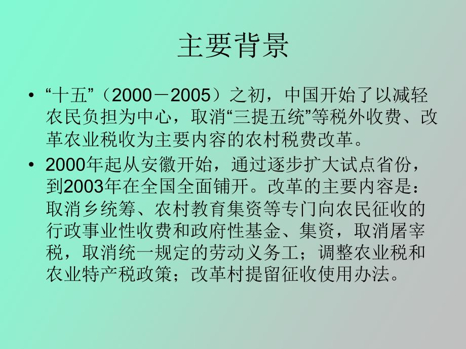 村集体经济组织会计制度讲义_第2页