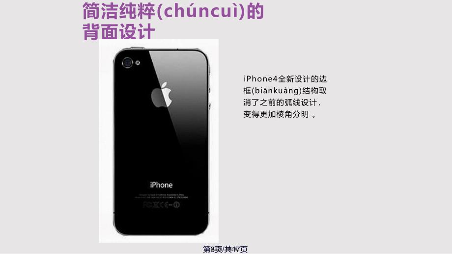 iPhone美学特征分析实用教案_第3页