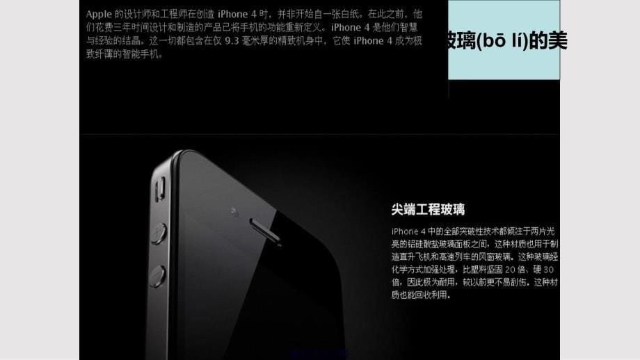 iPhone美学特征分析实用教案_第5页