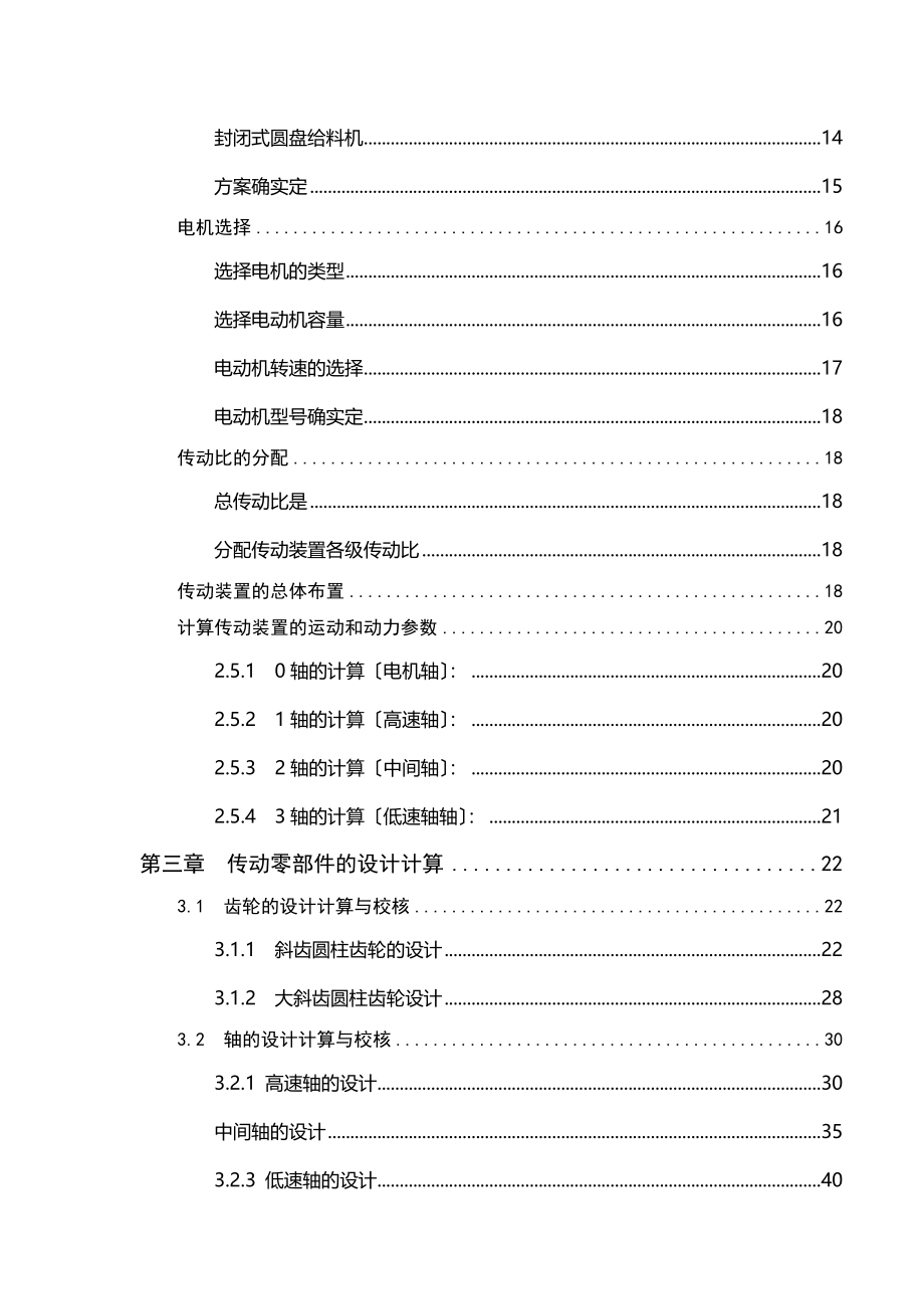 Φ2500圆盘给料机设计_第4页