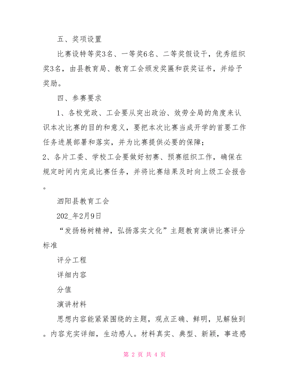 演讲比赛评分标准模板演讲比赛策划方案及评分标准_第2页