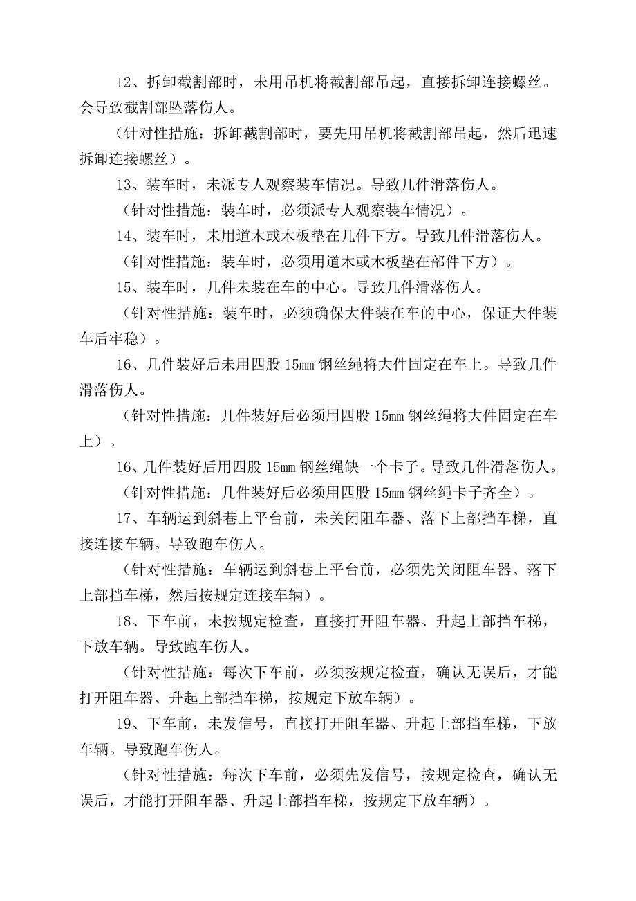 掘进机、耙斗机、皮带~.doc_第2页