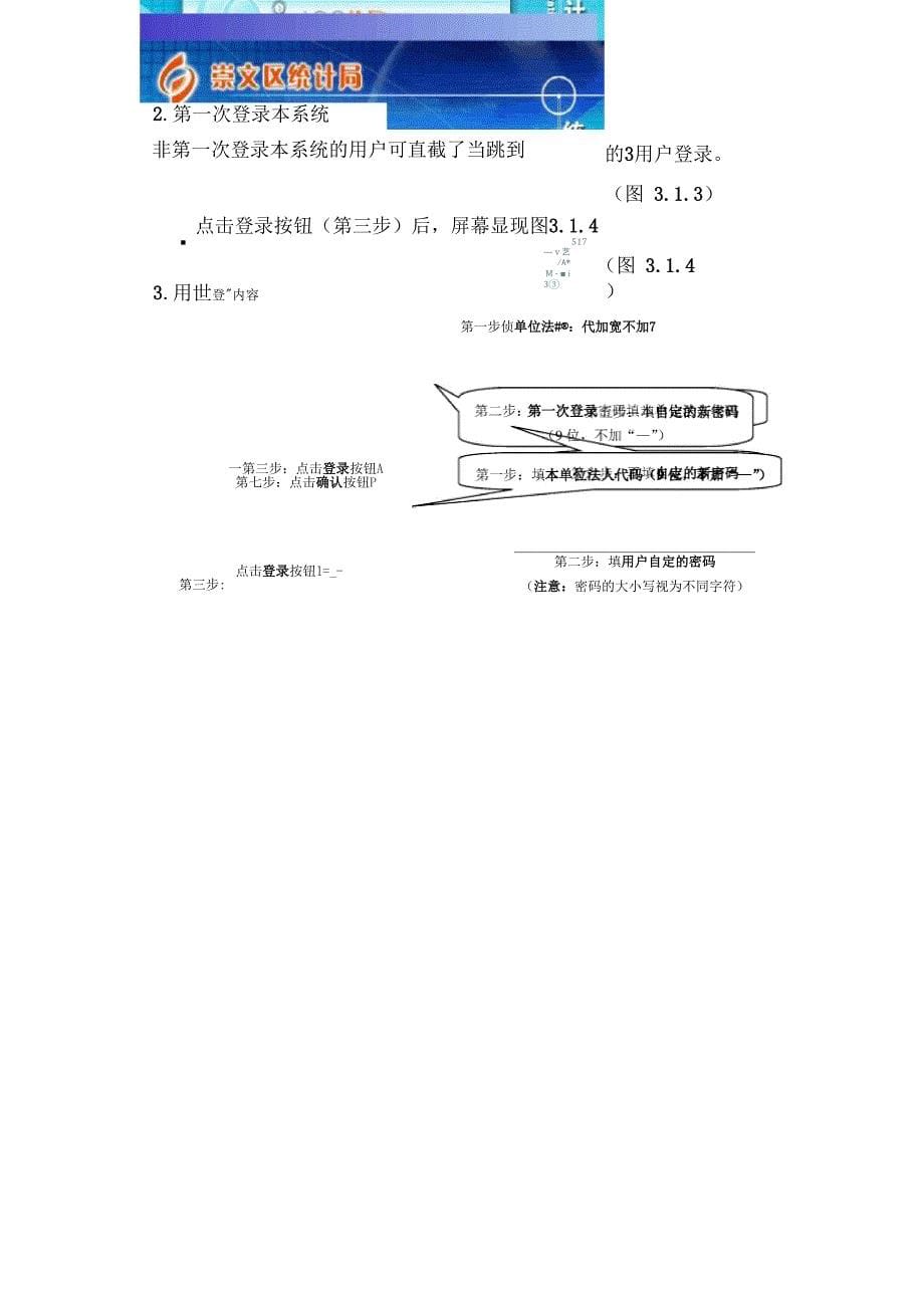 劳动工资网上填报用户使用手册_第5页